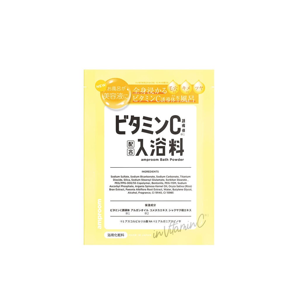 ビタミンC誘導体配合入浴料 分包(1day)