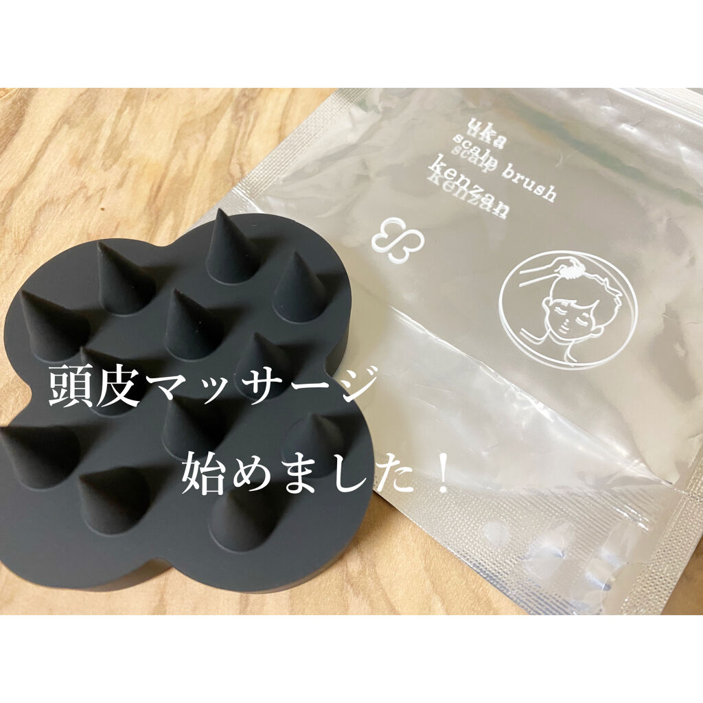 uka scalp brush kenzan/uka/スカルプブラシを使ったクチコミ（1枚目）