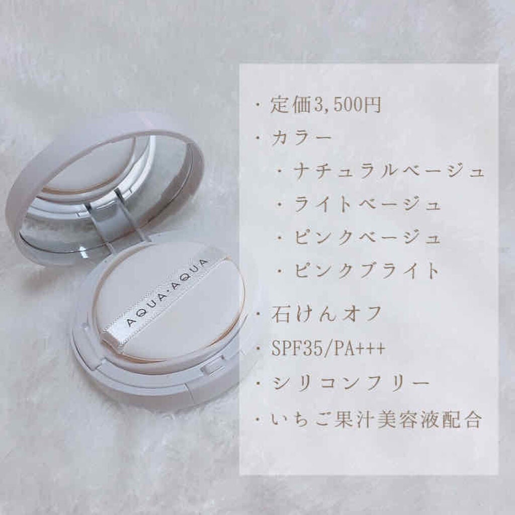 オーガニッククッションコンパクト/アクア・アクア/クッションファンデーションを使ったクチコミ(2枚目)