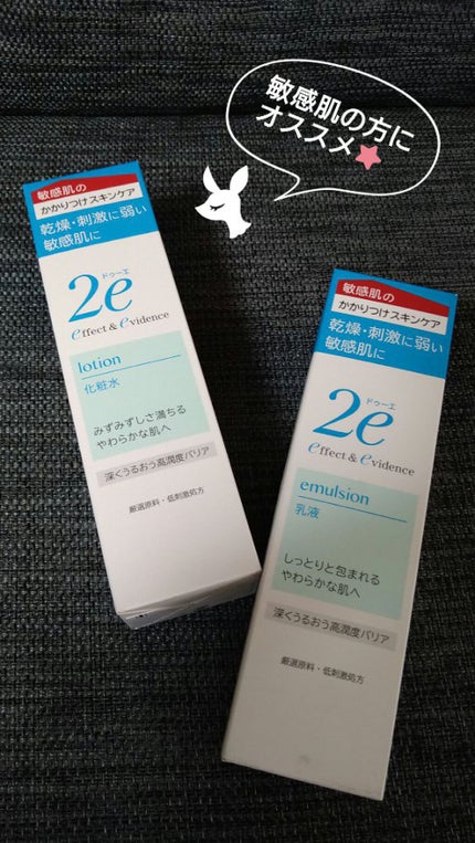 乳液/2e/乳液を使ったクチコミ(1枚目)