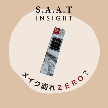 ウルトラ セッティング リアル フィクサー/saat insight/フィックスミストを使ったクチコミ（1枚目）