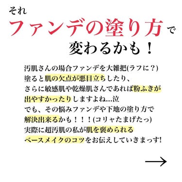 赤みかん@汚肌改善 on LIPS 「❤︎❤︎【汚肌による褒められ肌の作り方】その①下地編デス☺️リ..」（3枚目）