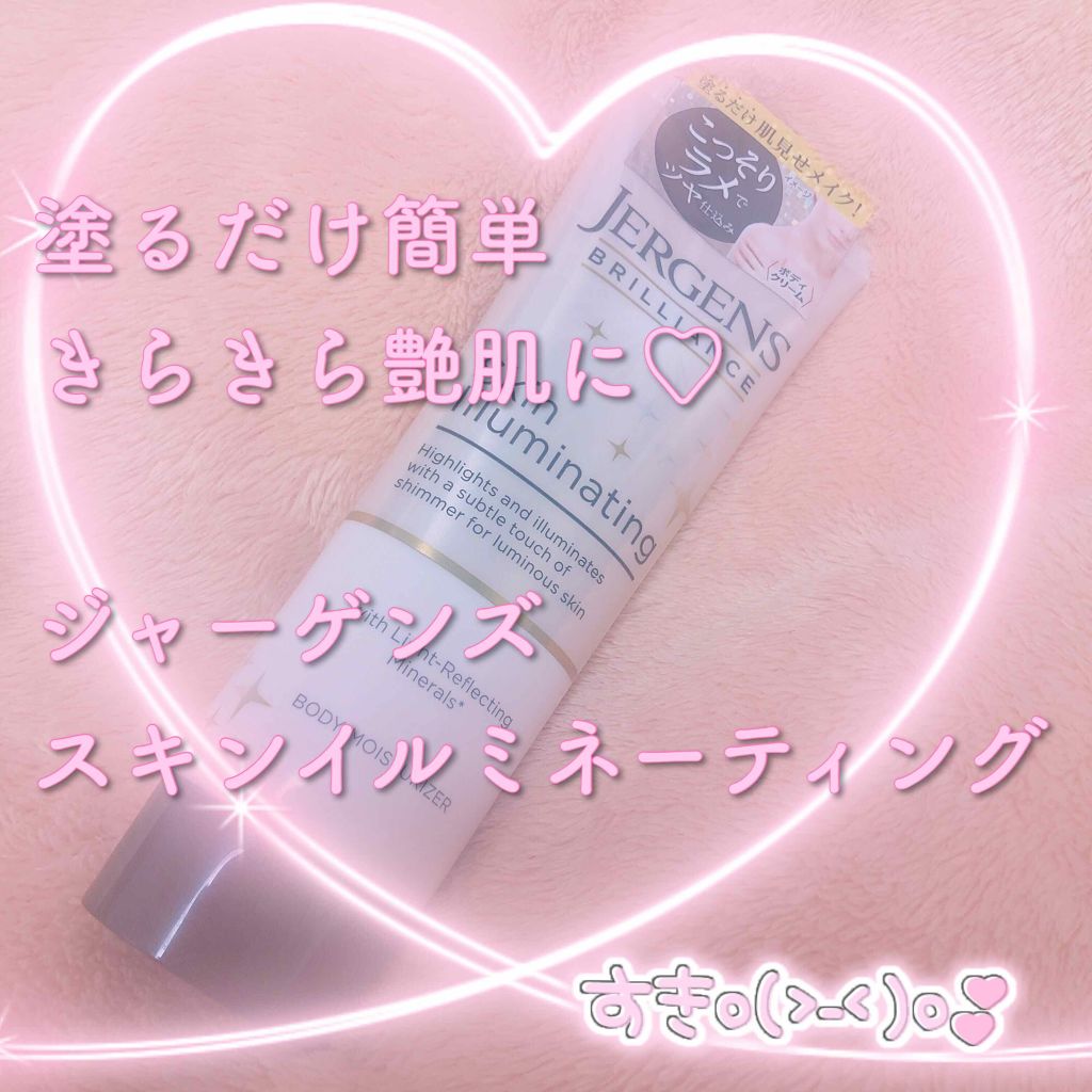 ブリリアンス スキンイルミネーティング　ＳＨ/JERGENS(ジャーゲンズ)/ボディクリームを使ったクチコミ（1枚目）