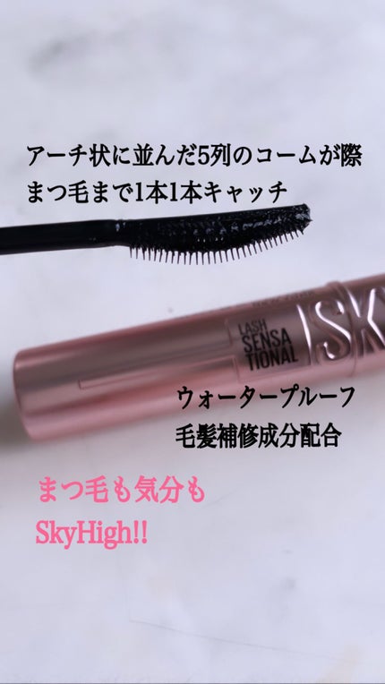 スカイハイ/MAYBELLINE NEW YORK/マスカラを使ったクチコミ(2枚目)