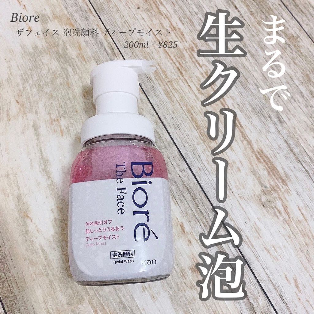 ビオレ ザフェイス 泡洗顔料 ディープモイスト/ビオレ/泡洗顔を使ったクチコミ（1枚目）