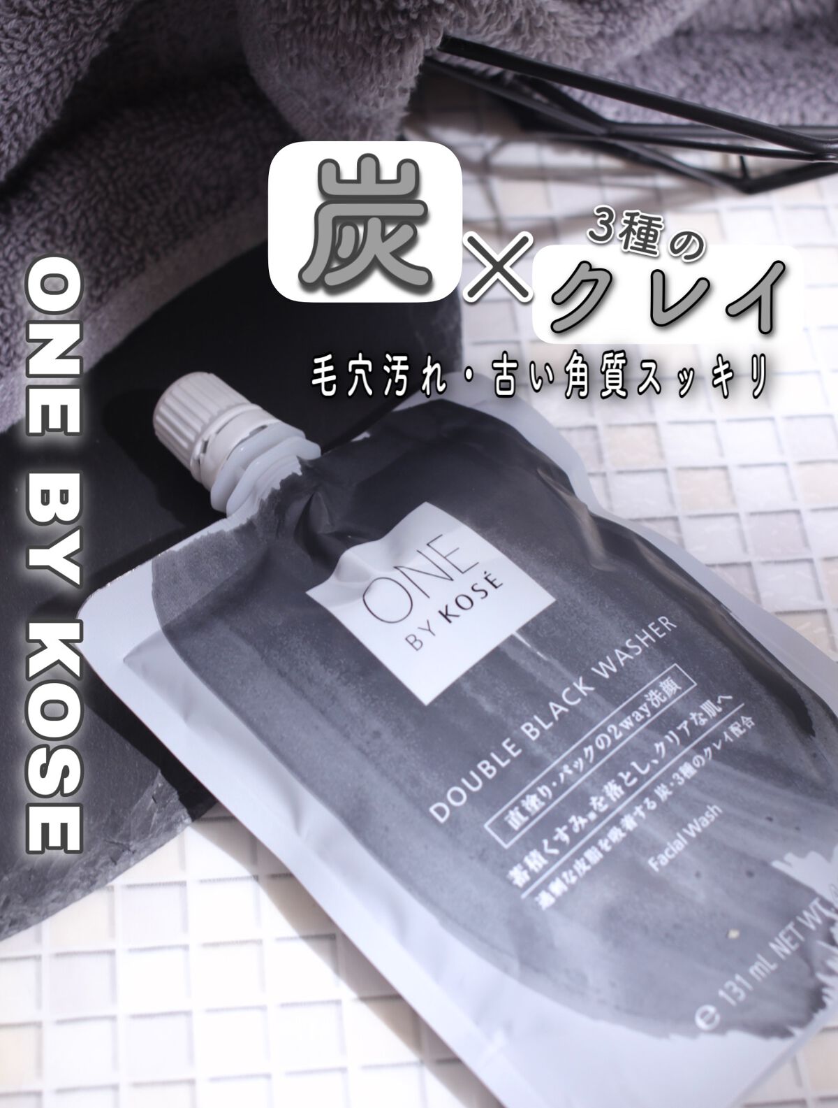 ダブル ブラック ウォッシャー/ONE BY KOSE/その他洗顔料を使ったクチコミ(1枚目)