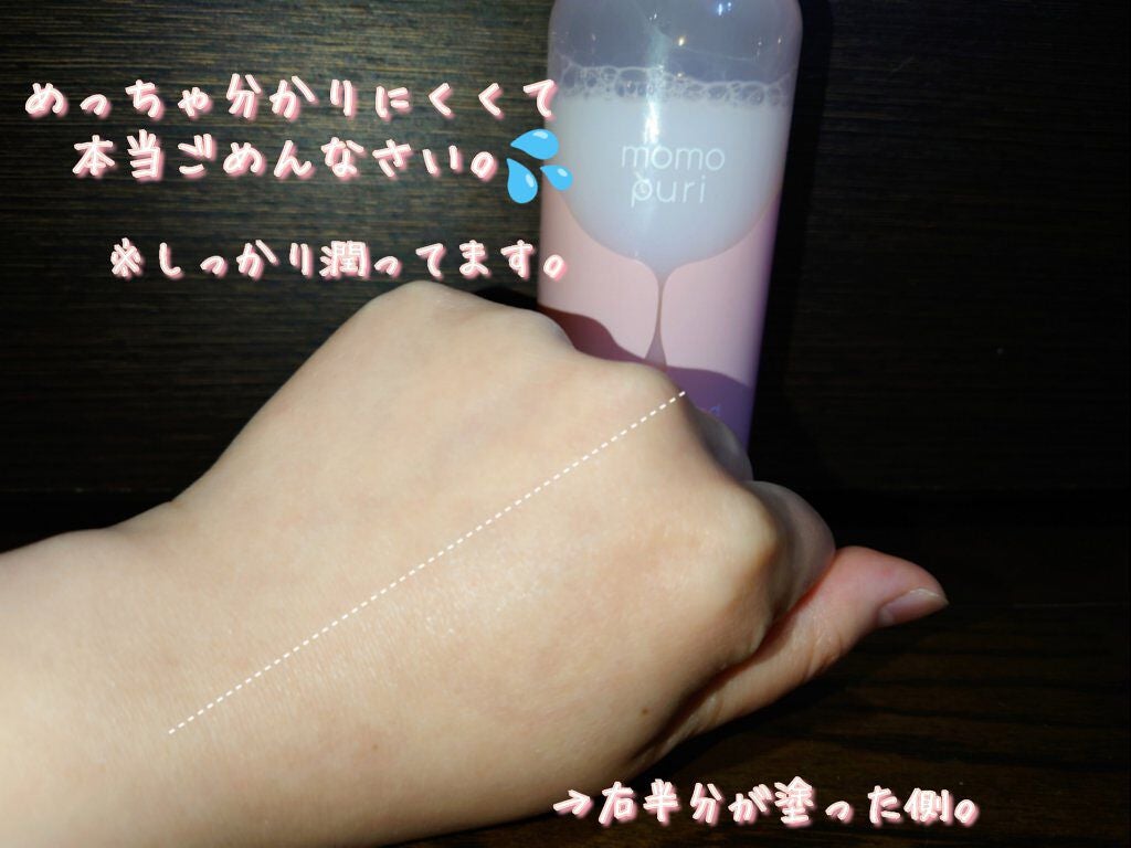 潤い濃密化粧水/ももぷり/化粧水を使ったクチコミ(4枚目)