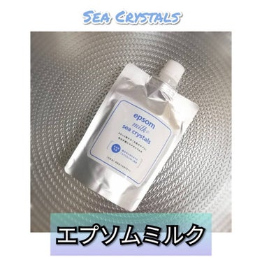 シークリスタルス エプソムミルク /sea crystals/ボディミルクを使ったクチコミ（1枚目）