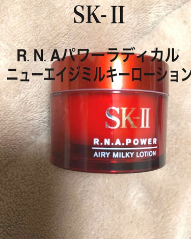 R.N.A. パワー ラディカル ニュー エイジ/SK-II/乳液を使ったクチコミ（1枚目）