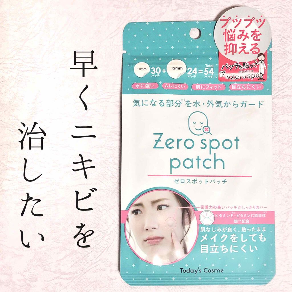ゼロスポットパッチ/Today’s Cosme/にきびパッチを使ったクチコミ(1枚目)