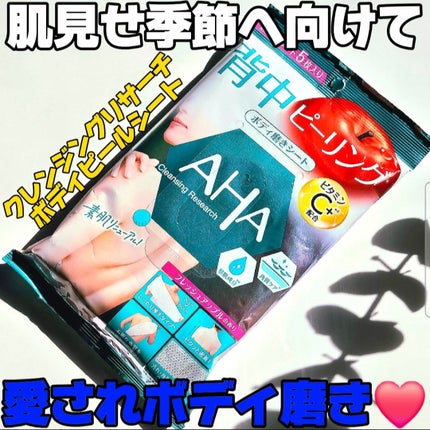 ボディピールソープ C/クレンジングリサーチ/ボディソープを使ったクチコミ(1枚目)