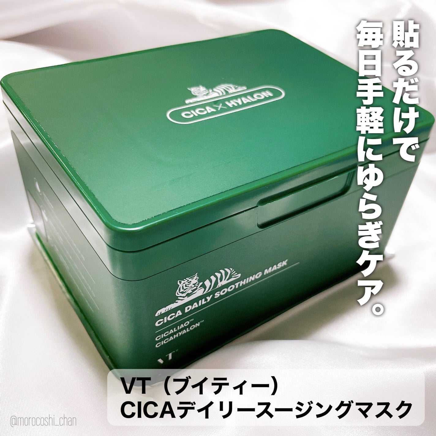 CICA デイリースージングマスク/VT/シートマスク・パックを使ったクチコミ(2枚目)