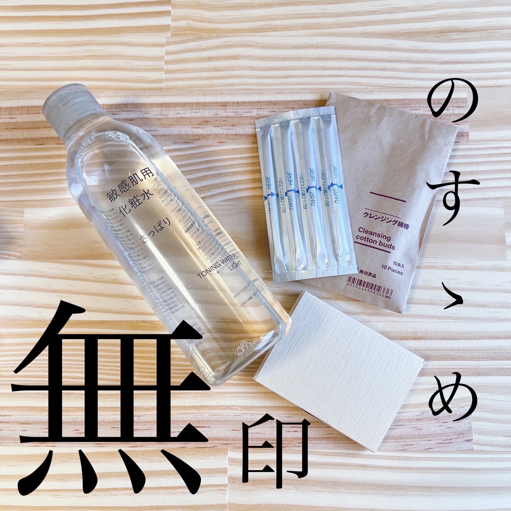 クレンジング綿棒/無印良品/ポイントメイクリムーバーを使ったクチコミ（1枚目）