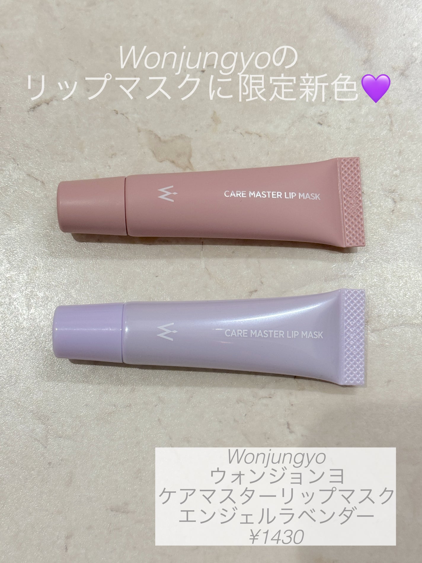 ウォンジョンヨ ケアマスターリップマスク/Wonjungyo/リップマスクを使ったクチコミ(1枚目)