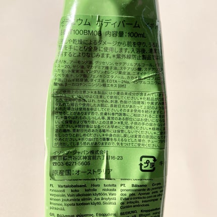 ゼラニウム ボディバーム/Aesop/ボディクリームを使ったクチコミ(7枚目)