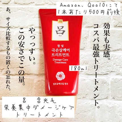 Damage Care Treatment/呂/洗い流すヘアトリートメントを使ったクチコミ(2枚目)