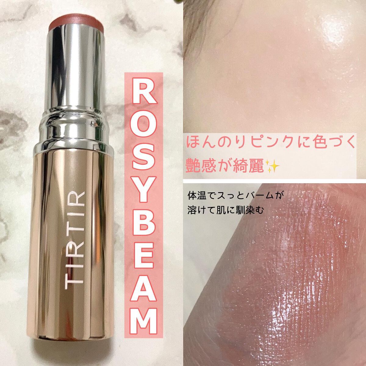 マイグロウハイライター/TIRTIR(ティルティル)/スティックハイライトを使ったクチコミ（2枚目）