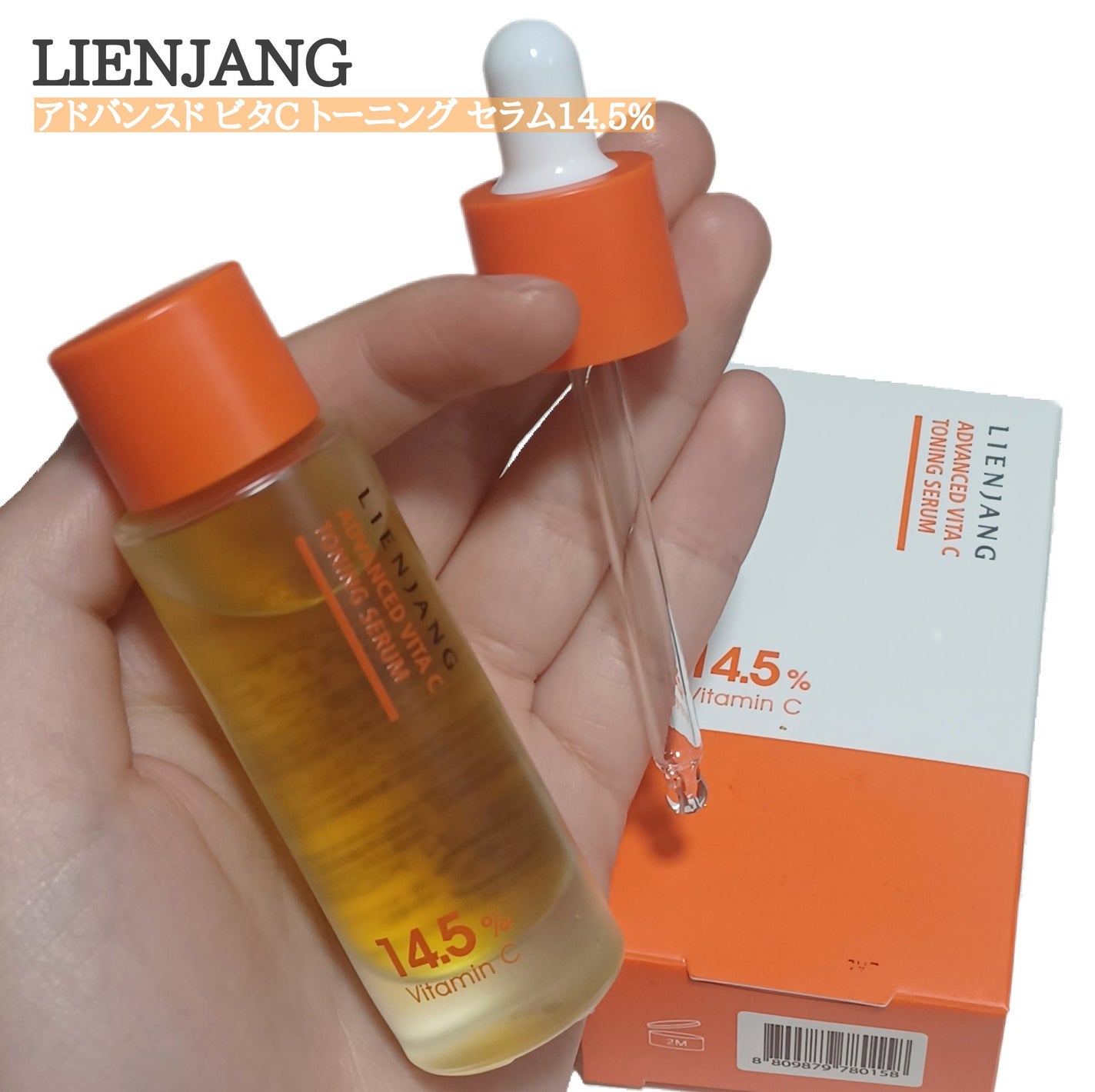 アドバンスド ビタC トーニング セラム14.5/リエンジャン/美容液を使ったクチコミ(1枚目)