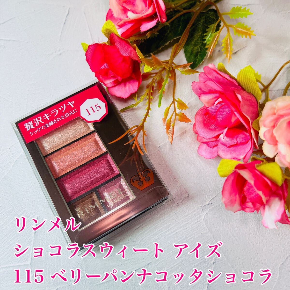 ショコラスウィート アイズ/リンメル ロンドン/アイシャドウパレットを使ったクチコミ(2枚目)