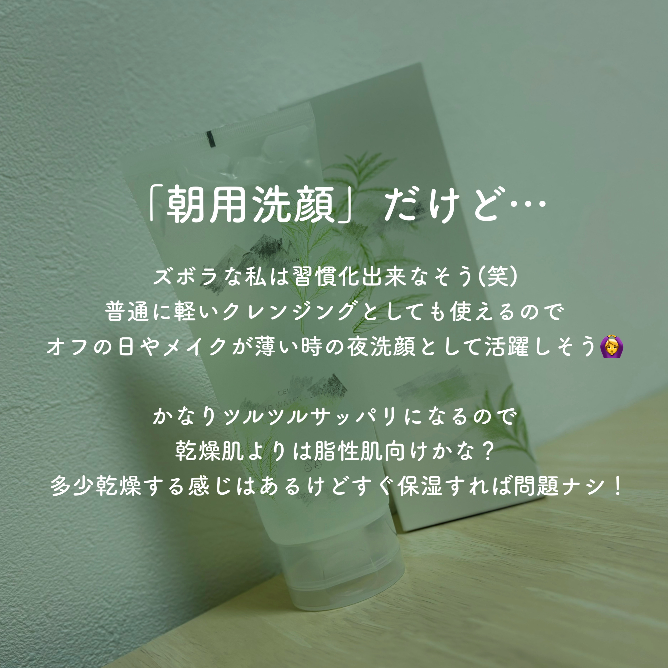ラゴム ジェルトゥウォーター クレンザー(朝用洗顔)/LAGOM /その他洗顔料を使ったクチコミ（2枚目）