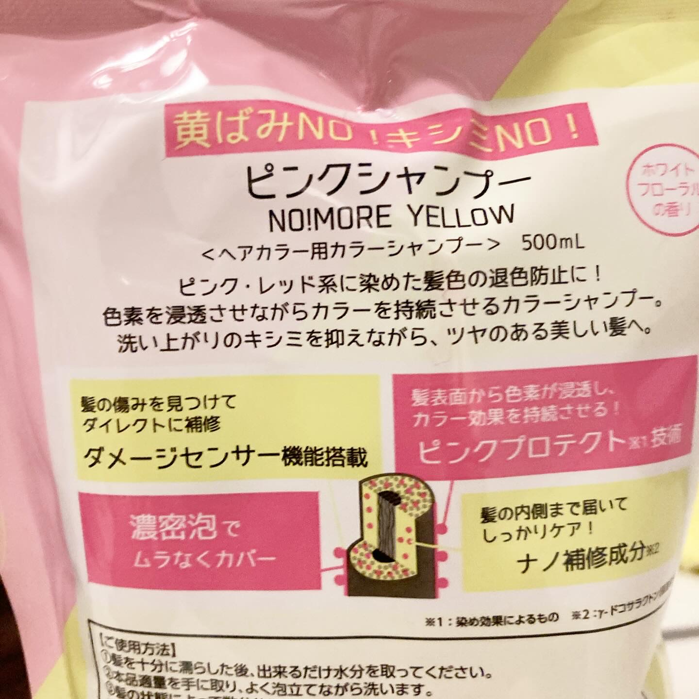 ピンクシャンプー No!More!Yellow! /アイケイ/市販シャンプーを使ったクチコミ（2枚目）