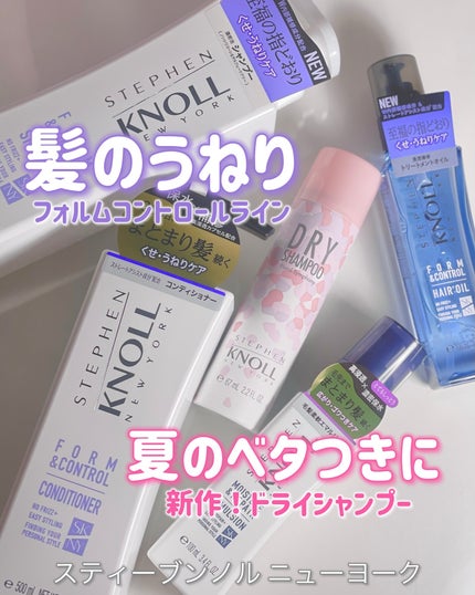 フォルムコントロール シャンプー W/コンディショナー W/スティーブンノル ニューヨーク/市販シャンプーを使ったクチコミ(1枚目)