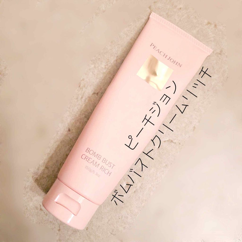ボムバストクリーム　リッチ/PEACH JOHN/バスト・ヒップケアを使ったクチコミ（1枚目）