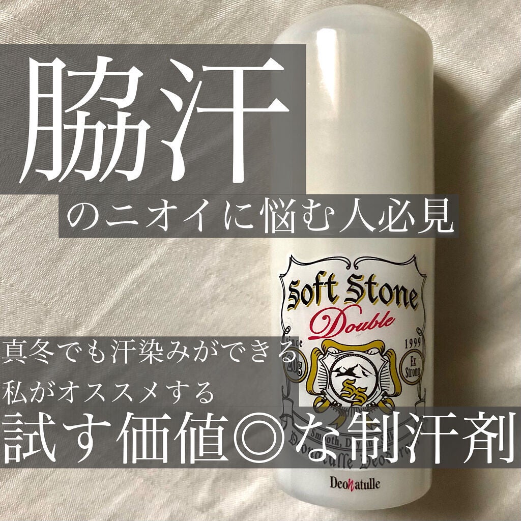 薬用ソフトストーンW/デオナチュレ/デオドラント・制汗剤を使ったクチコミ(1枚目)
