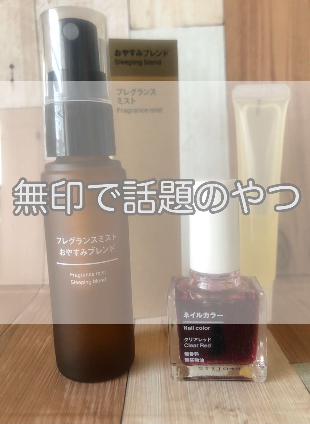 ネイルカラー/無印良品/マニキュアを使ったクチコミ（1枚目）