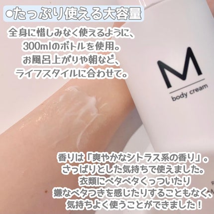 エムボディクリーム/M body cream/ボディクリームを使ったクチコミ(3枚目)