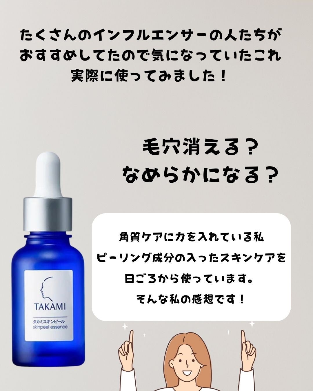 fuj✨ on LIPS 「タカミスキンピールのガチレポです。成分はピーリングの成分..」(2枚目)