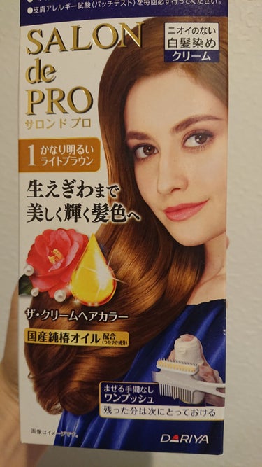 サロンドプロ ヘアカラー 白髪染め
1 かなり明るいライトブラウン

私の髪はとにかく強いらしく、強制やカラーもなかなか効きません。
白髪染めを美容室でやっても明るい色はほぼ染まらない。
白髪も多いです