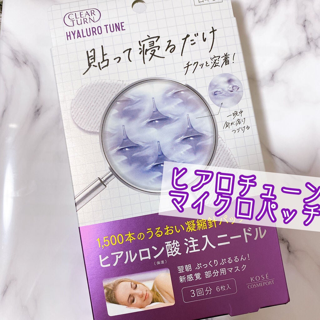 クリアターン ヒアロチューン マイクロパッチ 1500/クリアターン/シートマスク・パックを使ったクチコミ(1枚目)