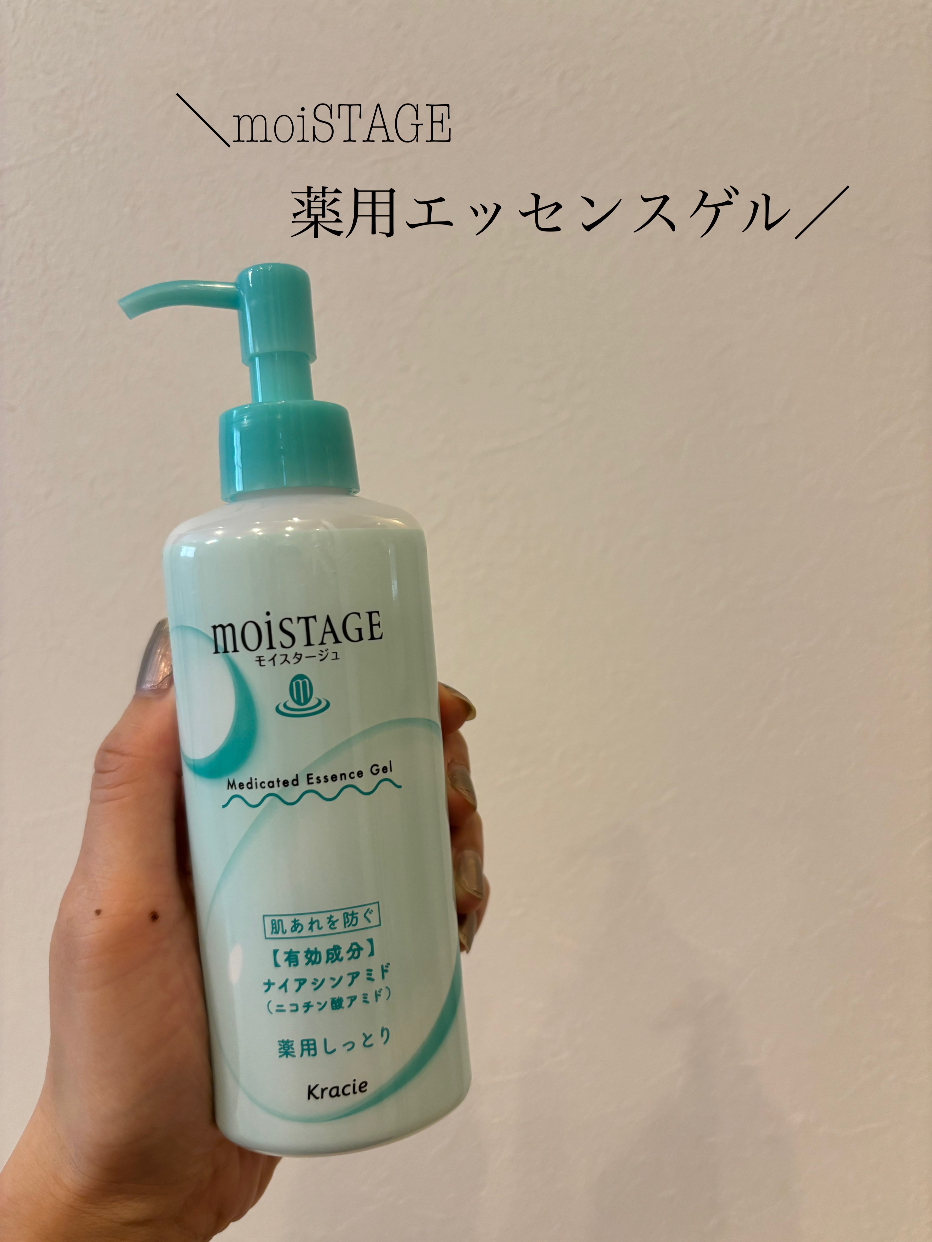 モイスタージュ　薬用エッセンスゲル（しっとり）  ［医薬部外品］/モイスタージュ/フェイスクリームを使ったクチコミ（1枚目）