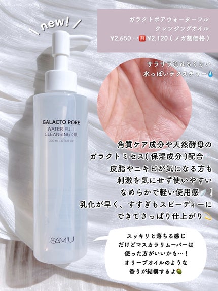 ガラクトポアO₂トナー/SAM'U/化粧水を使ったクチコミ(3枚目)