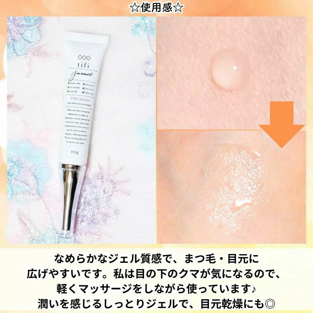ジュメル アイクリーム/Jumel(ジュメル)/アイケア・アイクリームを使ったクチコミ(3枚目)