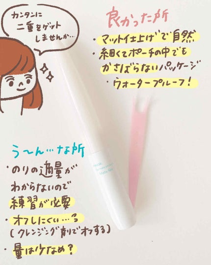 メザイク マットフィルム 皮膜タイプ/メザイク/二重まぶた用アイテムを使ったクチコミ(4枚目)