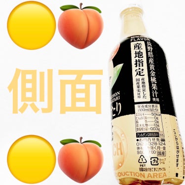 三ツ矢日本くだものがたり　長野県産黄金桃/アサヒ飲料/ドリンクを使ったクチコミ（3枚目）