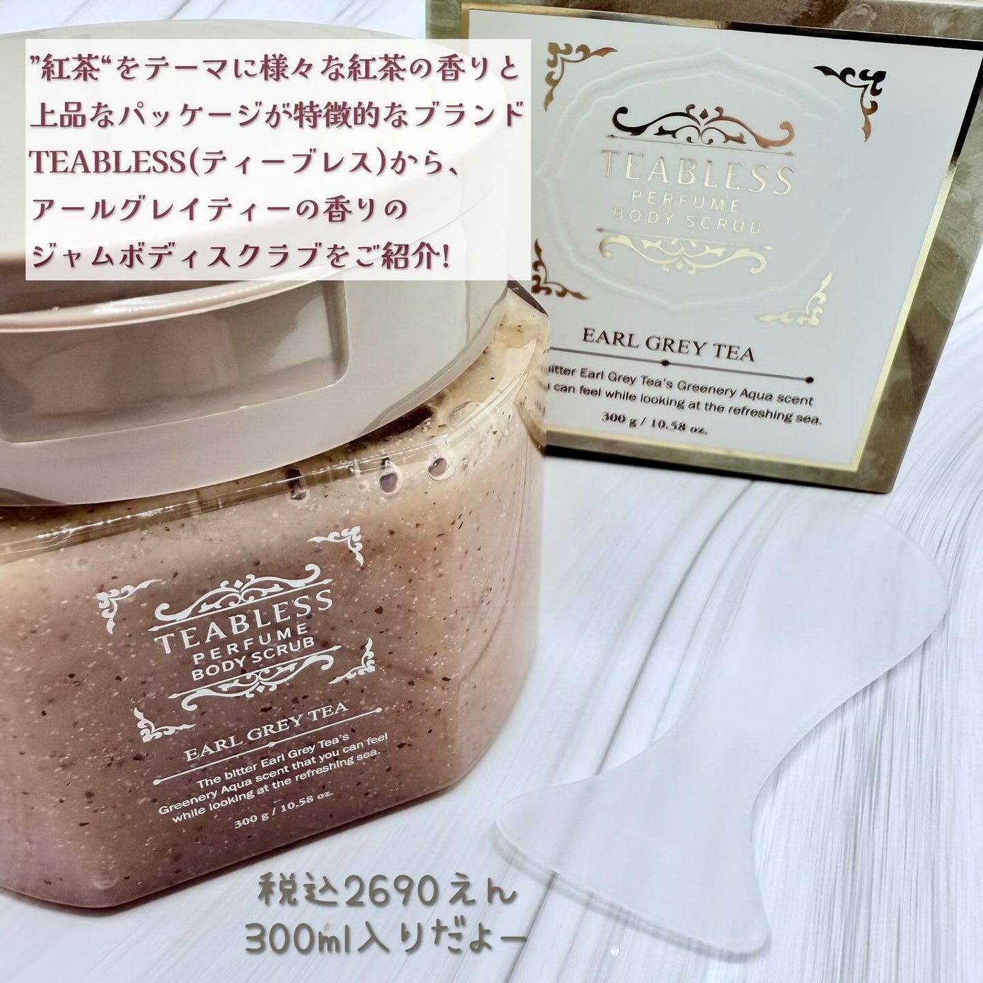 アールグレイティージャム ボディスクラブ/TEABLESS/ボディスクラブを使ったクチコミ(2枚目)