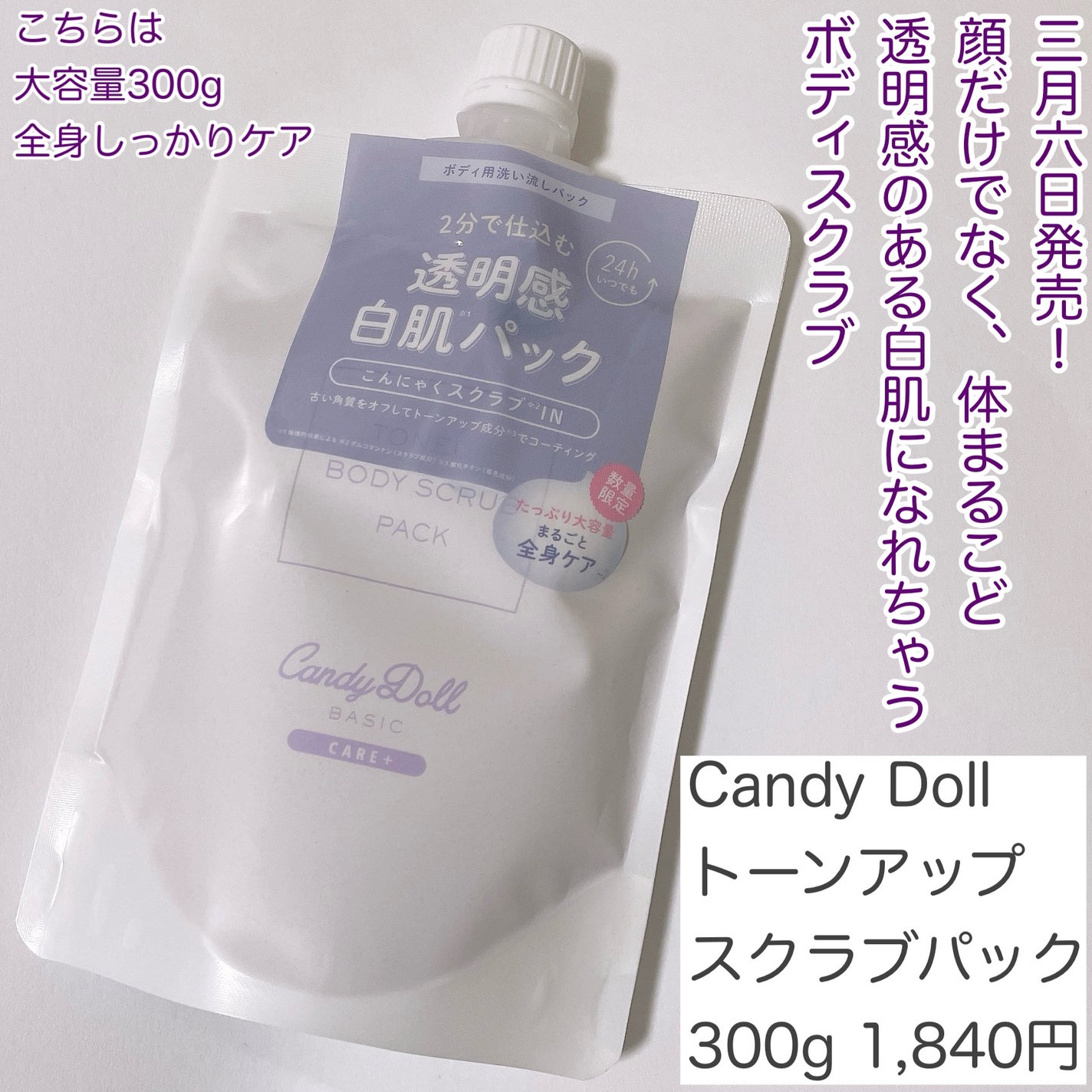 トーンアップスクラブパック/CandyDoll/ボディスクラブを使ったクチコミ(2枚目)