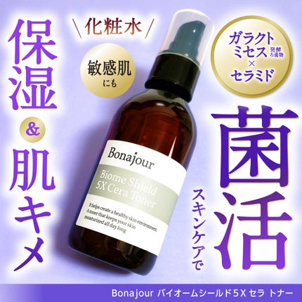 バイオームシールド5Xセラセット/Bonajour/その他スキンケアを使ったクチコミ(1枚目)