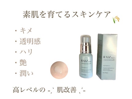 コンセントレーションW/RAIZ repair/美容液を使ったクチコミ(1枚目)
