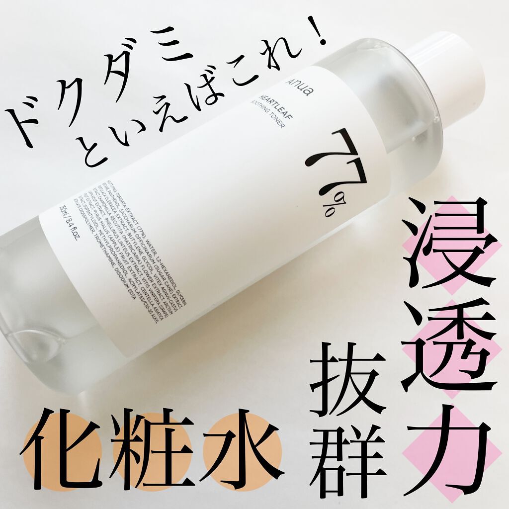 ドクダミ 77 スージングトナー/Anua/化粧水を使ったクチコミ（1枚目）