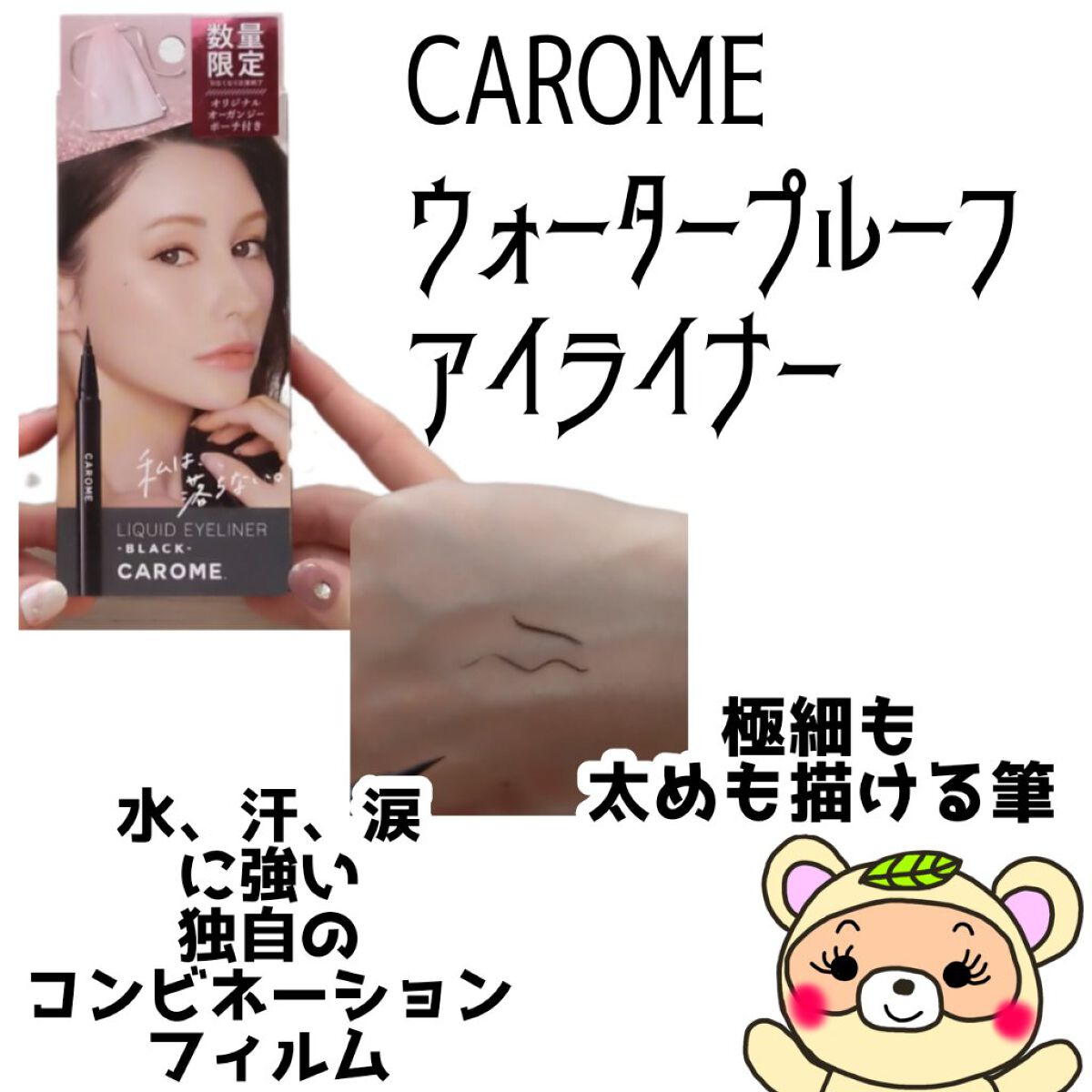 リキッドアイライナー/CAROME./リキッドアイライナーを使ったクチコミ（2枚目）