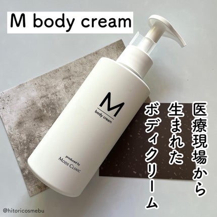 エムボディクリーム/M body cream/ボディクリームを使ったクチコミ(1枚目)