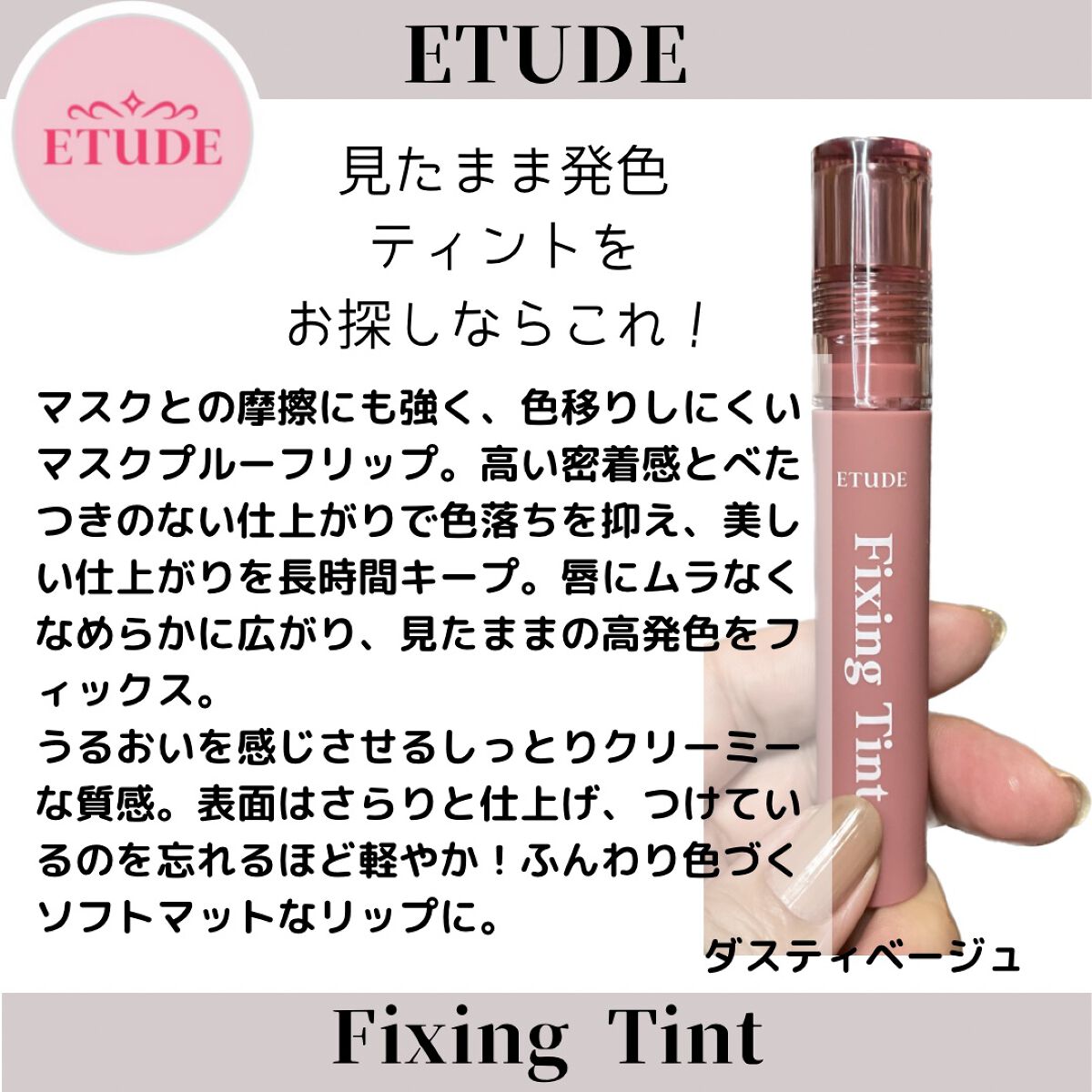 フィクシングティント/ETUDE/リップティントを使ったクチコミ(1枚目)