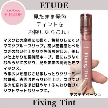 フィクシングティント ダスティベージュ（新パッケージ）/ETUDE/口紅を使ったクチコミ（1枚目）