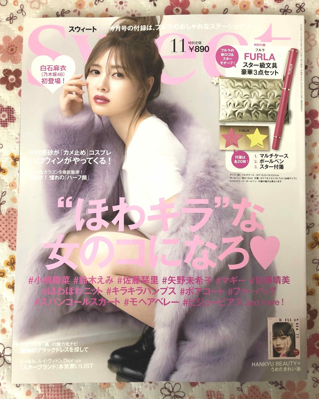 Sweet 2018年11月号/Sweet(スウィート)/雑誌を使ったクチコミ（1枚目）