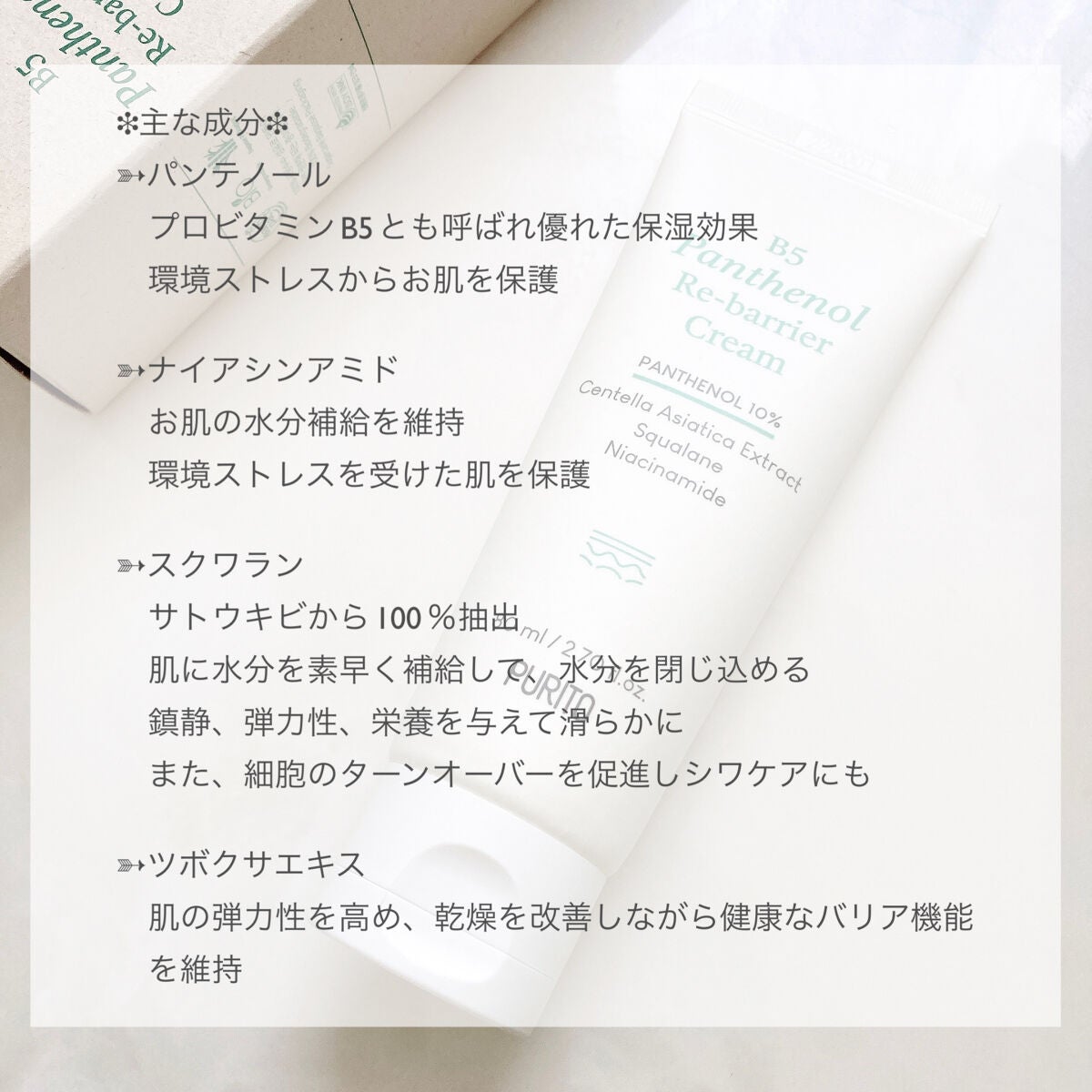 B5パンテノールリバリアクリーム/PURITO/フェイスクリームを使ったクチコミ(3枚目)