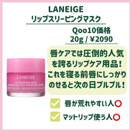 リップスリーピングマスク/LANEIGE/リップバームを使ったクチコミ(2枚目)